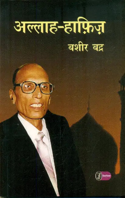 Allah Hafiz by Bashir Badra