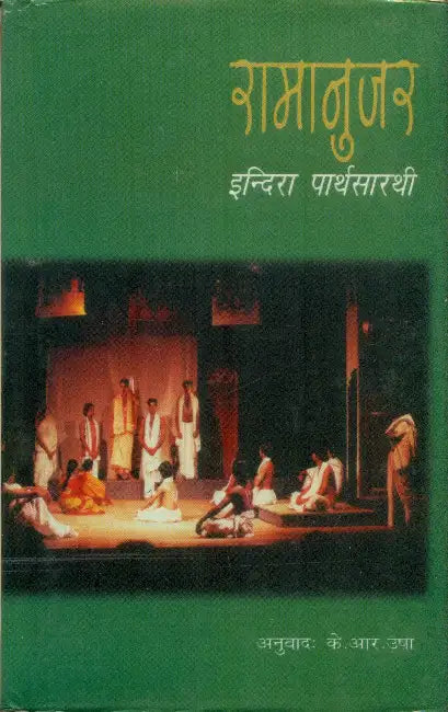Ramanujar by Indira Paarthsarthi