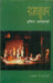 Ramanujar by Indira Paarthsarthi