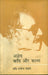 Agyeya: Kavi Aur Kavya by Dr. Rajendra Prasad