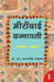 Meeranbai Granthawali by Prof. Kalyan Singh Sekhawat