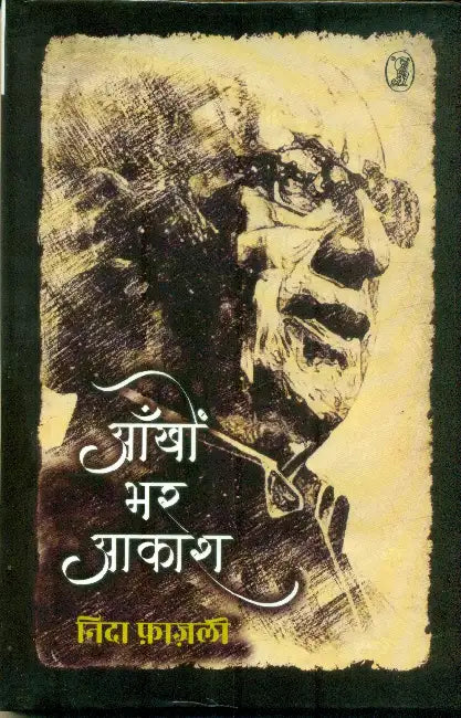 Aankhon Bhar Aakash by Nida Fazli