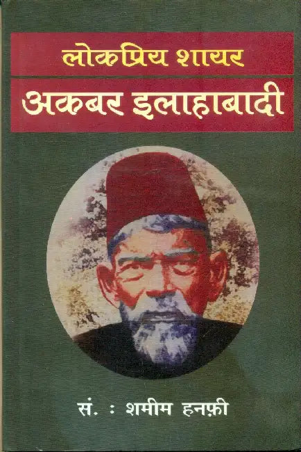 Akbar Allahabadi Ki Shayari by Ed. by Shamim Hanfi