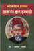 Akbar Allahabadi Ki Shayari by Ed. by Shamim Hanfi