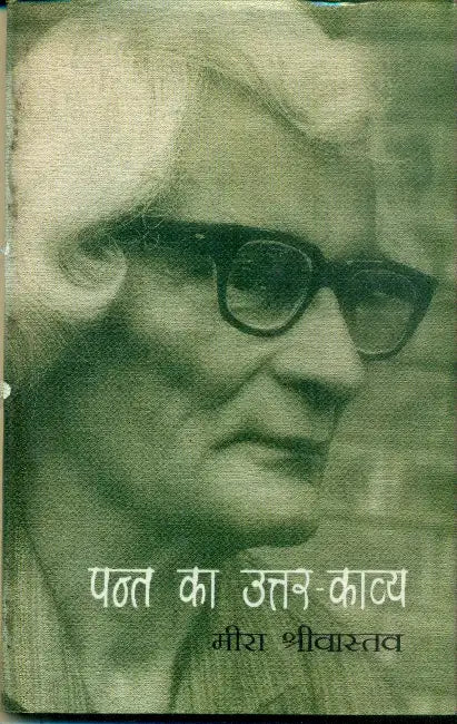 Pant Ka Uttar Kavya by Meera Shrivastva