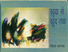 Khuda Se Khud Tak by Neha Sharad