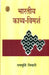 Bharatiya Kavya Vimarsh by Rammurti Tripathi
