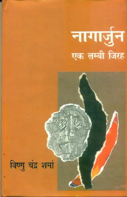 Nagarjun Ek Lambi Jirhe by Vishnu Chandra Sharma