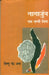 Nagarjun Ek Lambi Jirhe by Vishnu Chandra Sharma