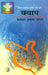 Kyap by Manohar Shyam Joshi