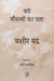 Naye Mausamon Ka Pata by Bashir Badra