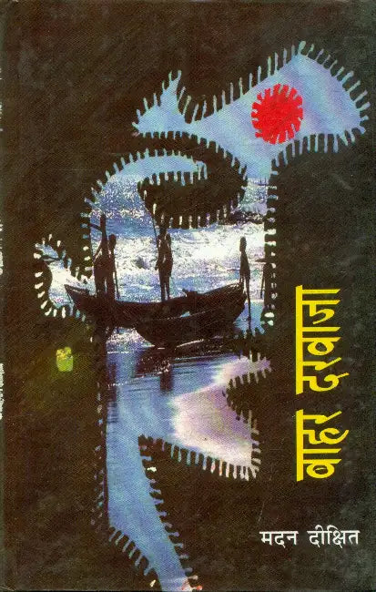 Bahar Darvaza by Madan Dixit