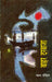Bahar Darvaza by Madan Dixit