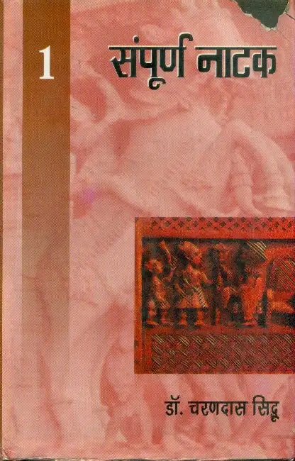 Sampoorn Naatak -1 by Dr. Charan Dass Siddhu