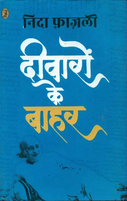 Deewaron Ke Bahar by Nida Fazli