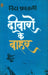 Deewaron Ke Bahar by Nida Fazli