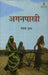 Aganpaakhi by Maitreyi Pushpa