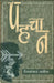 Pahachaan by Dev Shankar Naveen