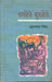 Dharmakshetra Kurukshetra by Dhoodhnath Singh