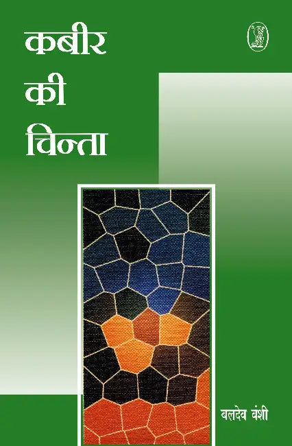 Kabir Ki Chinta by Dr. Baldev Vanshi