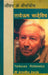 Jeevan Ke Beechon Beech by Ed. by Ashok Vajpeyi