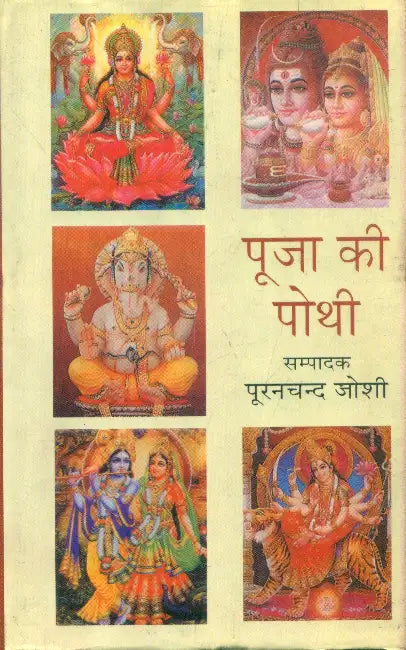 Pooja Ki Pothi by Pooran Chandra Joshi