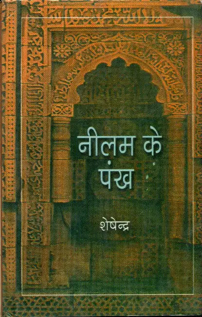 Neelam Ke Pankh by Sheshendra
