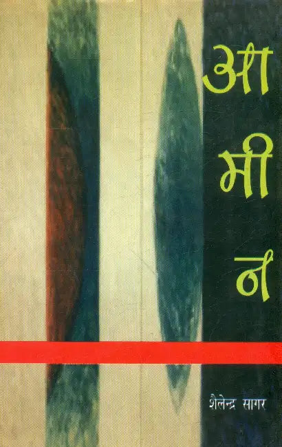 Aamin by Shailendra Sagar