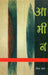Aamin by Shailendra Sagar