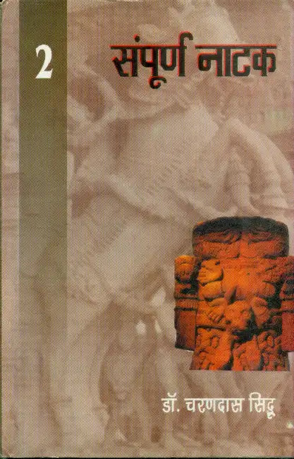 Sampoorn Naatak -2 by Dr. Charan Dass Siddhu