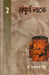 Sampoorn Naatak -2 by Dr. Charan Dass Siddhu