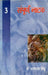 Sampoorn Naatak -3 by Dr. Charan Dass Siddhu