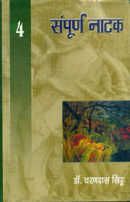 Sampoorn Naatak -4 by Dr. Charan Dass Siddhu