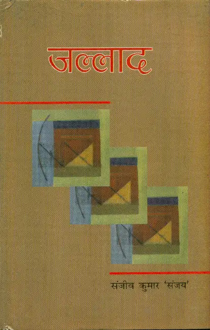 Jallad by Sanjeev Kumar Sanjay