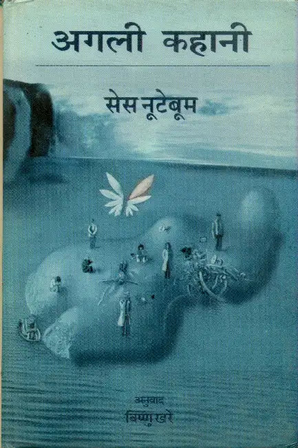 Agali Kahani by Cees Nooteboom