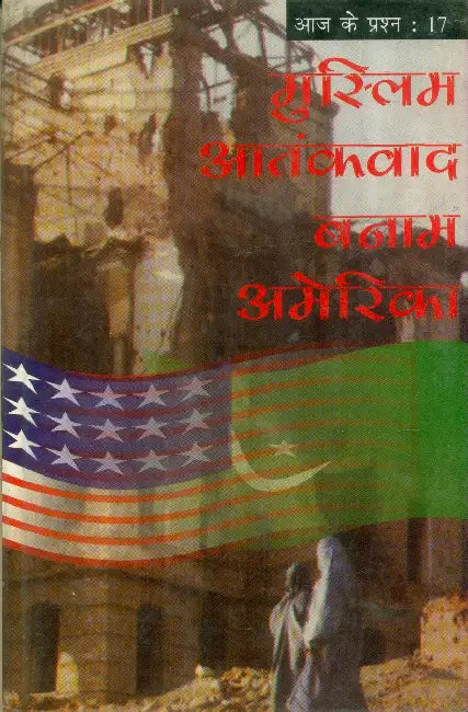 Muslim Aatankvad Banam America by Rajkishor