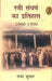 Stri Sangharsh Ka Itihas by Radha Kumar