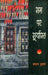 Sam Par Suryast by Prayag Shukla