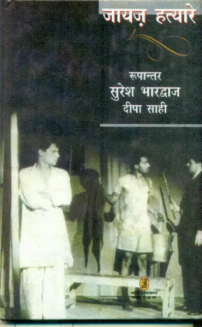 Jaayaz Hatyare by Albert Camus