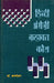 Hindi English Khawat Kosh by Dr. Brijmohan