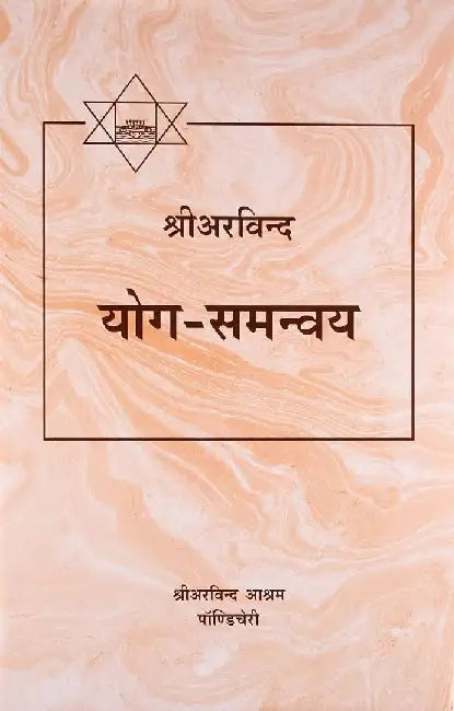 Yoga-Samanvay by Sri Aurobindo