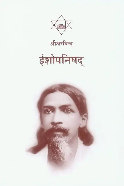 Ishopanishad by Sri Aurobindo