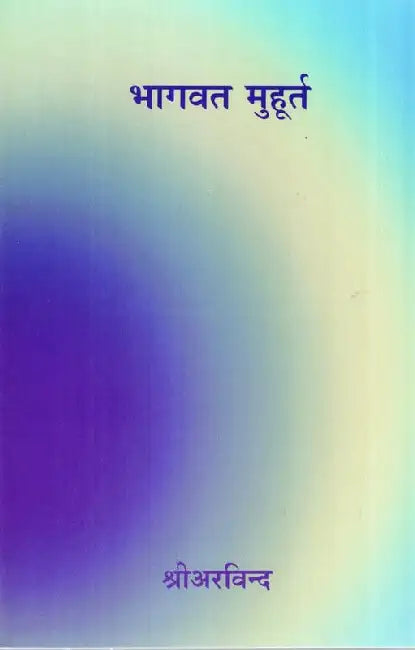 Bhagavat Muhurt by Sri Aurobindo 