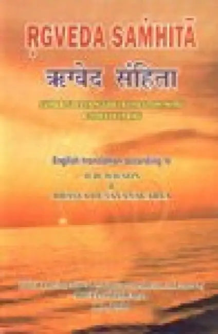 Rgveda Samhita by Prakash Arya Ravi
