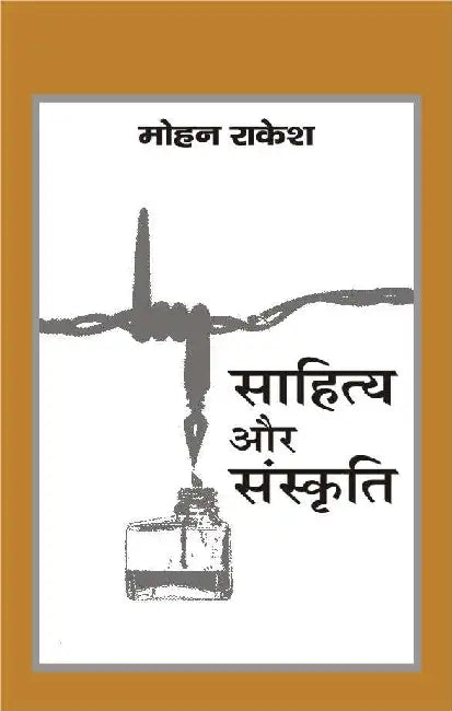 Sahitya Aur Sanskriti by Mohan Rakesh