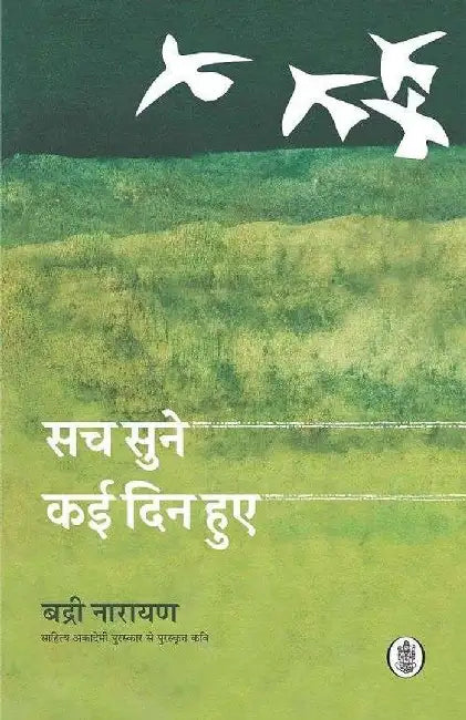 Sach Sune Kai Din Huye by Badri Narayan