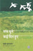 Sach Sune Kai Din Huye by Badri Narayan