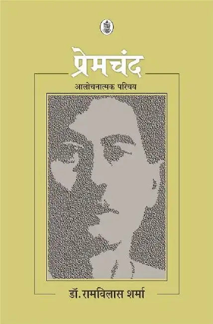 Premchand by Ramvilas Sharma
