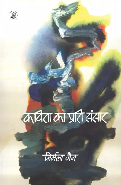 Kavita Ka Prati Sansar by Nirmala Jain