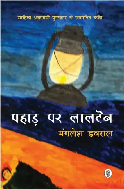 Pahar Per Laltain by Mangalesh Dabral